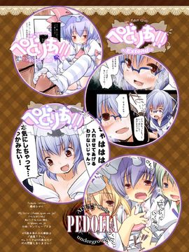 (C82) [French letter (藤崎ひかり)] ぺどりあ! レミリア総集編 (東方)_80