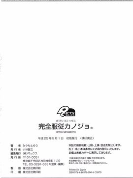 [みやもとゆう][完全服從的女友]_198_Aojiaozero_0196
