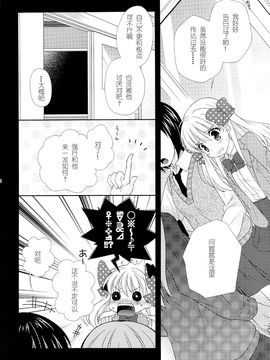[月刊少女野崎君][mg. (ユメギ)] 野崎くん、私に手伝えること、ある？_06