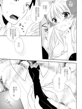 [月刊少女野崎君][mg. (ユメギ)] 野崎くん、私に手伝えること、ある？_15