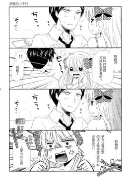 [月刊少女野崎君][mg. (ユメギ)] 野崎くん、私に手伝えること、ある？_26