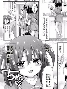 [妖樱汉化][三月さんいち]普通の父娘恋愛_002