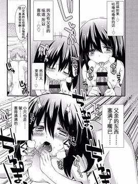 [妖樱汉化][三月さんいち]普通の父娘恋愛_014