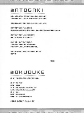 [我的妹妹哪有這麼可愛！](C83) [ヤスダンチ (YASUDA)] お兄さんこういうの好きですもんね_scan0025