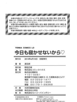 [源五郎] 今日も寝かせないから_201