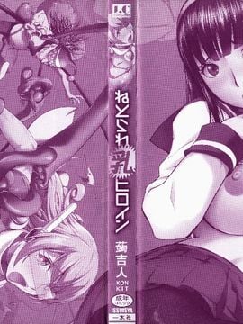 [蒟吉人] ねとられ乳ヒロイン_0001a
