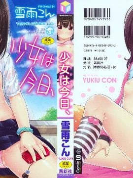[雪雨こん]少女は今日