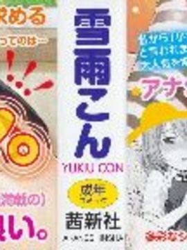 [雪雨こん]少女は今日_002_002