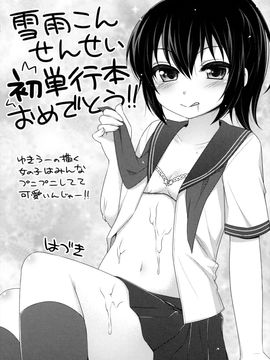 [雪雨こん]少女は今日_235_235