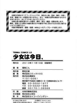 [雪雨こん]少女は今日_239_239