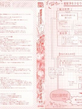 (成年コミック) [すずはねすず] 魔獣浄化少女ウテア_P002