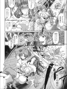 (成年コミック) [すずはねすず] 魔獣浄化少女ウテア_P014