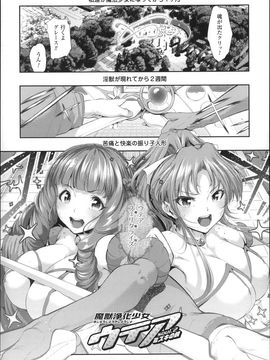 (成年コミック) [すずはねすず] 魔獣浄化少女ウテア_P033