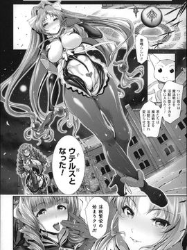 (成年コミック) [すずはねすず] 魔獣浄化少女ウテア_P070