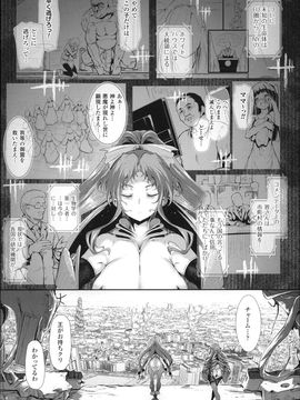 (成年コミック) [すずはねすず] 魔獣浄化少女ウテア_P081