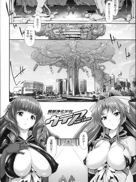 (成年コミック) [すずはねすず] 魔獣浄化少女ウテア_P082