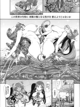 (成年コミック) [すずはねすず] 魔獣浄化少女ウテア_P096
