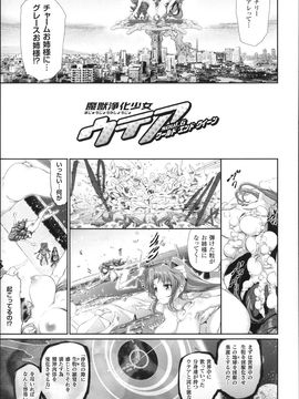 (成年コミック) [すずはねすず] 魔獣浄化少女ウテア_P097