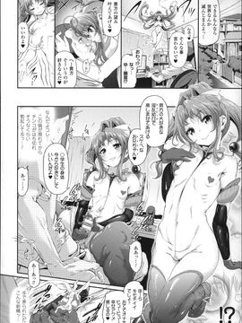 (成年コミック) [すずはねすず] 魔獣浄化少女ウテア_P100