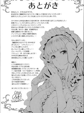 (成年コミック) [すずはねすず] 魔獣浄化少女ウテア_P181