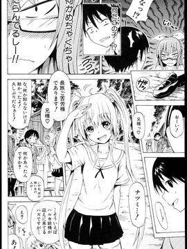 (成年コミック) [赤月みゅうと] なつみつ×ハーレム_Natsu_MitsuHarlem_014