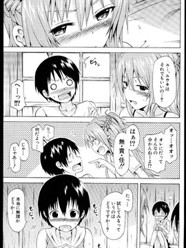 (成年コミック) [赤月みゅうと] なつみつ×ハーレム_Natsu_MitsuHarlem_179