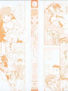 (成年コミック) [源五郎] おさなづまといっしょ_P002