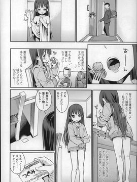 (成年コミック) [源五郎] おさなづまといっしょ_P032