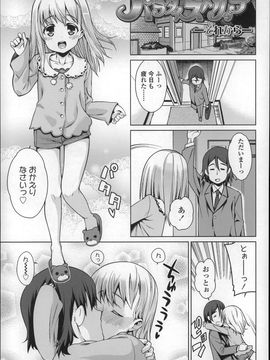 (成年コミック) [源五郎] おさなづまといっしょ_P093