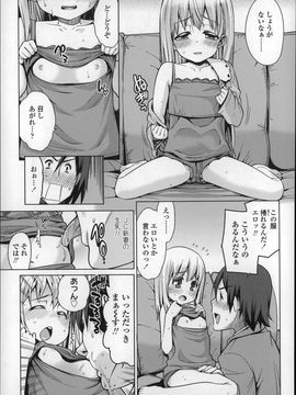 (成年コミック) [源五郎] おさなづまといっしょ_P095