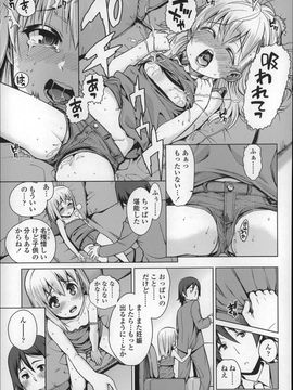 (成年コミック) [源五郎] おさなづまといっしょ_P097