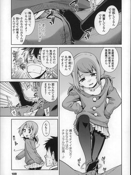(成年コミック) [源五郎] おさなづまといっしょ_P109