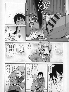 (成年コミック) [源五郎] おさなづまといっしょ_P112