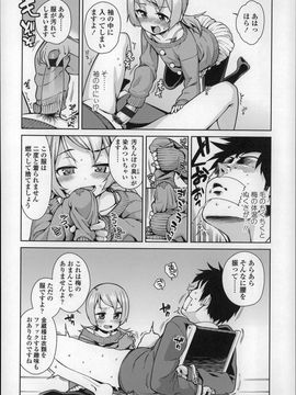 (成年コミック) [源五郎] おさなづまといっしょ_P114