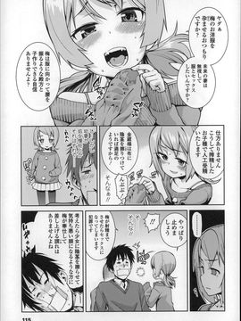 (成年コミック) [源五郎] おさなづまといっしょ_P115