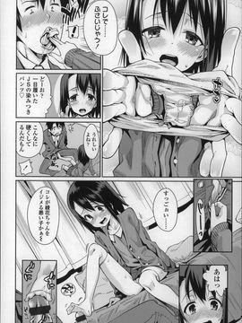 (成年コミック) [源五郎] おさなづまといっしょ_P148