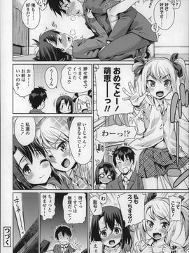(成年コミック) [源五郎] おさなづまといっしょ_P156