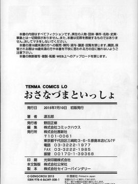 (成年コミック) [源五郎] おさなづまといっしょ_P198