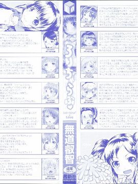 (成年コミック) [無道叡智] ろりちゃらぶ_P002