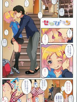(成年コミック) [無道叡智] ろりちゃらぶ_P003