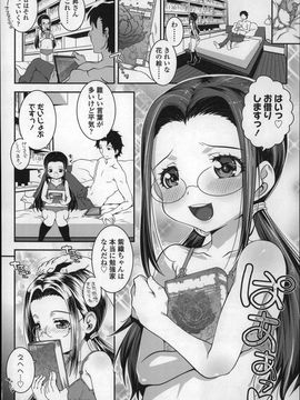 (成年コミック) [無道叡智] ろりちゃらぶ_P012