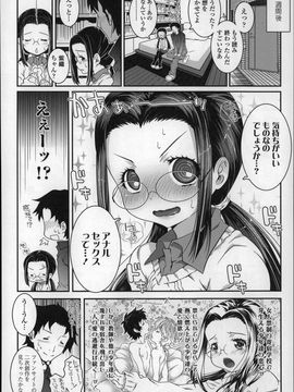 (成年コミック) [無道叡智] ろりちゃらぶ_P014