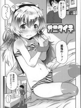 (成年コミック) [無道叡智] ろりちゃらぶ_P031