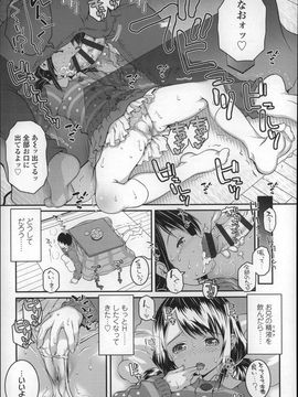 (成年コミック) [無道叡智] ろりちゃらぶ_P051