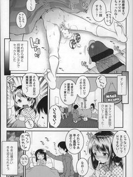 (成年コミック) [無道叡智] ろりちゃらぶ_P064