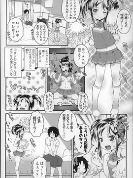 (成年コミック) [無道叡智] ろりちゃらぶ_P066