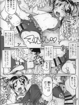 (成年コミック) [無道叡智] ろりちゃらぶ_P074