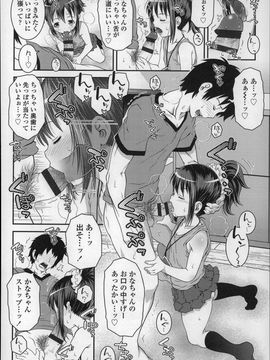 (成年コミック) [無道叡智] ろりちゃらぶ_P098