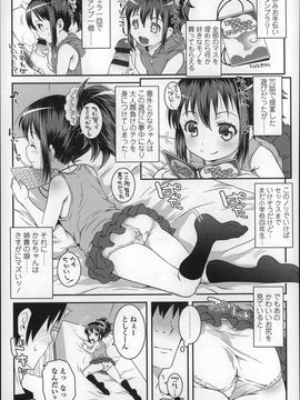 (成年コミック) [無道叡智] ろりちゃらぶ_P101
