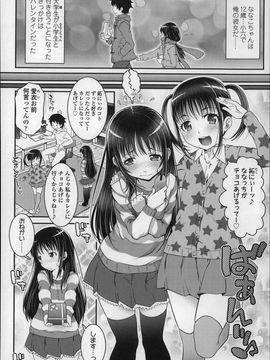 (成年コミック) [無道叡智] ろりちゃらぶ_P116